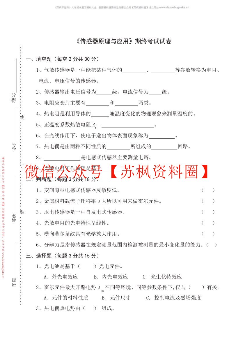 传感器原理